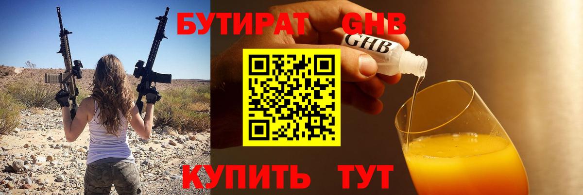 Бутират буратино  Вход с VPN  Дмитров 