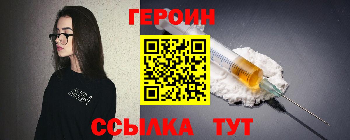ГЕРОИН  Героин хмурый  Вход с VPN  Дмитров 