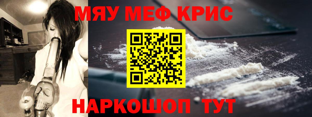 Меф мяу мяу  Дмитров