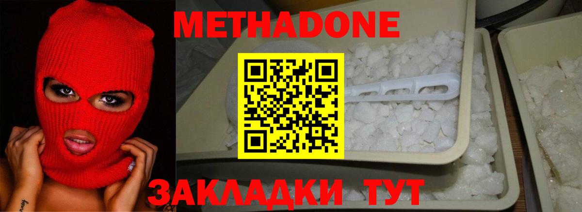 МЕТАДОН мёд  МЕТАДОН кристалл  Вход с VPN  Дмитров 